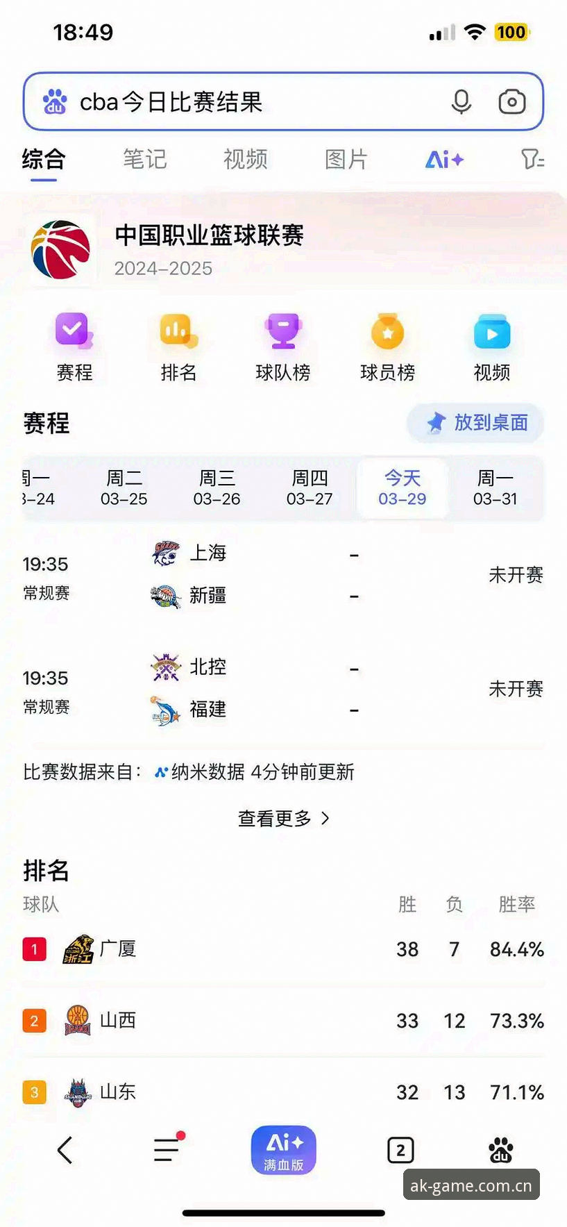 5个理由告诉你：为什么说AK官方中国篮球实况比分比直播更懂比赛